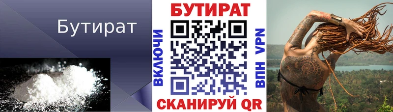 купить наркотик  Устюжна  БУТИРАТ Butirat 